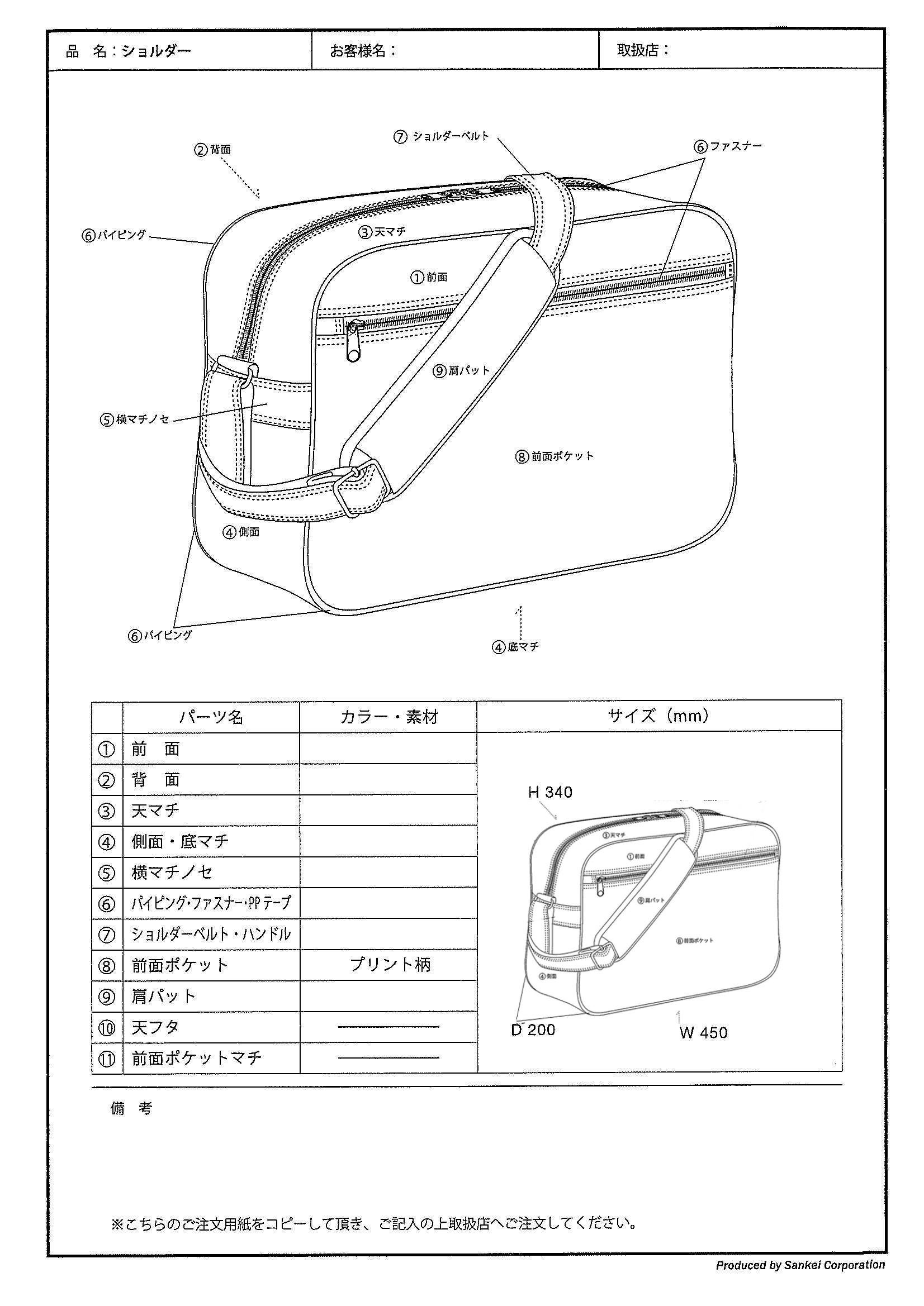 OEM ショルダー